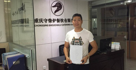 守柴炉重庆烤鸭加盟店-解放碑创汇首座店成功签约！