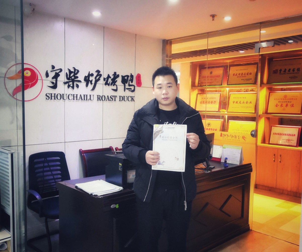 守柴炉中迪广场烤鸭加盟店签约！