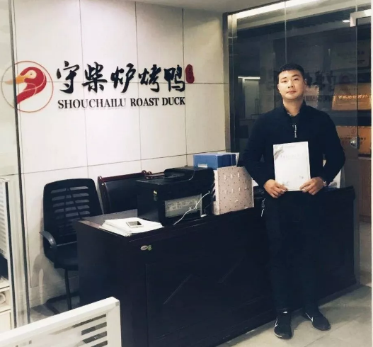 守柴炉烤鸭加盟商留影 守柴炉烤鸭加盟商留影