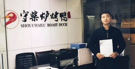守柴炉涪陵马鞍烤鸭加盟店签约！
