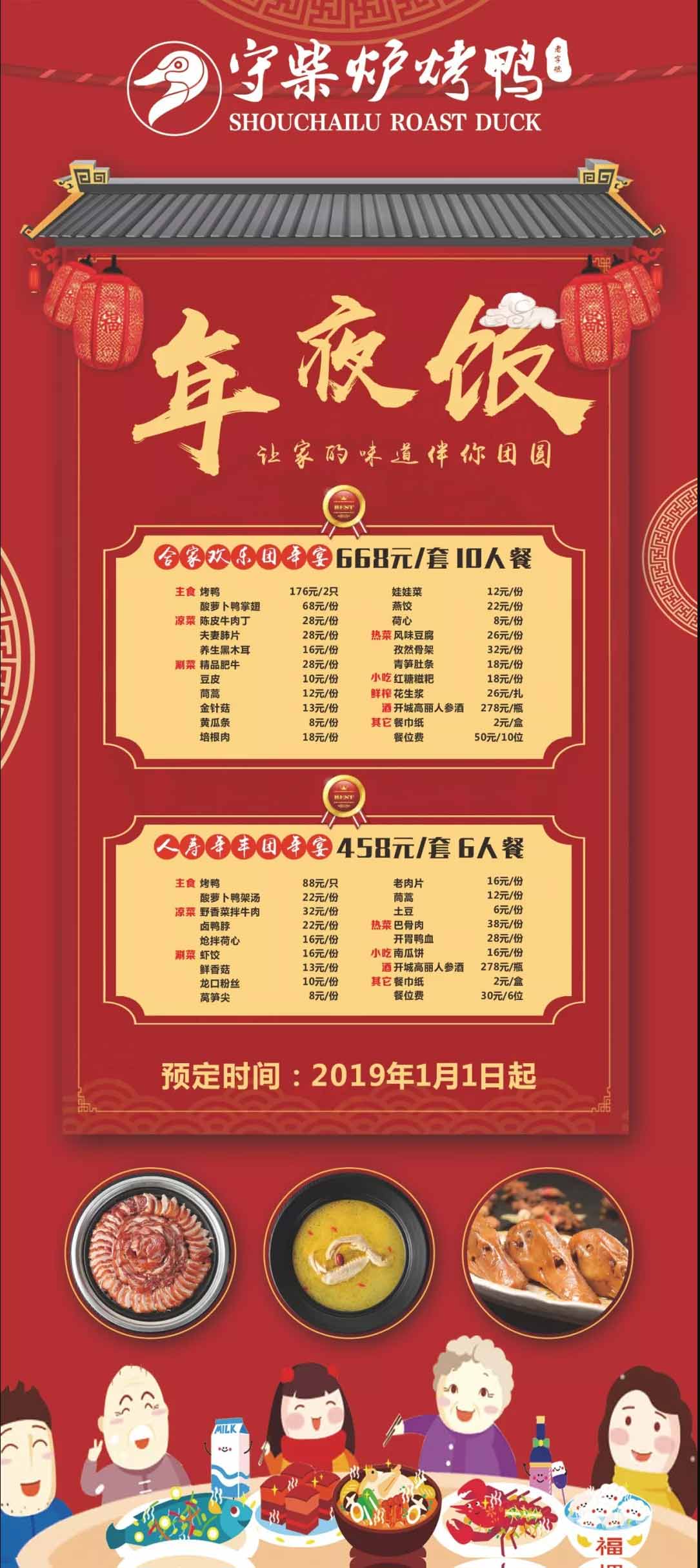 守柴炉烤鸭年夜饭