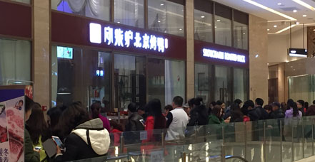 这样的老北京烤鸭加盟店有点火