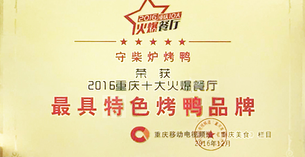 北京烤鸭加盟？瞧这最具特色烤鸭品牌