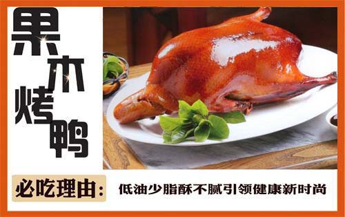 果木烤鸭加盟