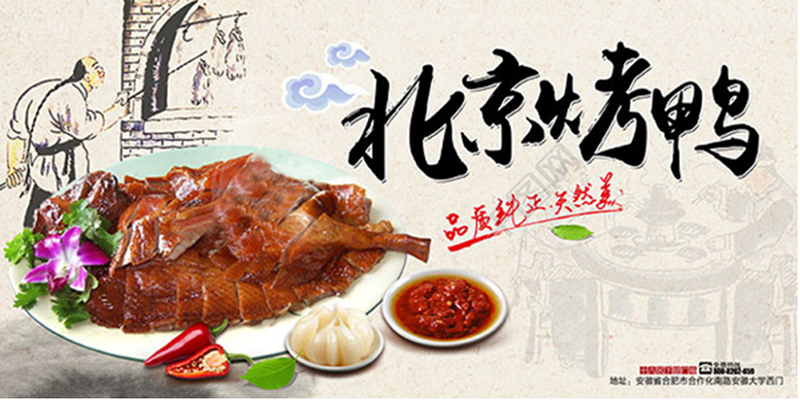 北京烤鸭加盟