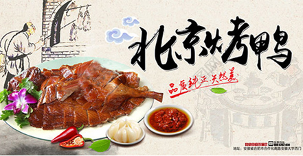 升华-从北京烤鸭到烤鸭火锅