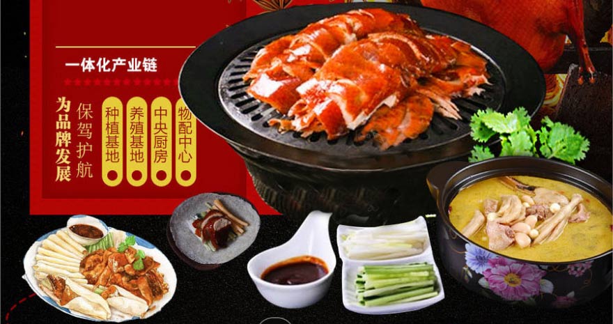 守柴炉烤鸭火锅加盟