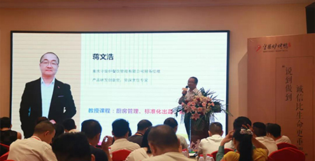 蒋文浩导师授课