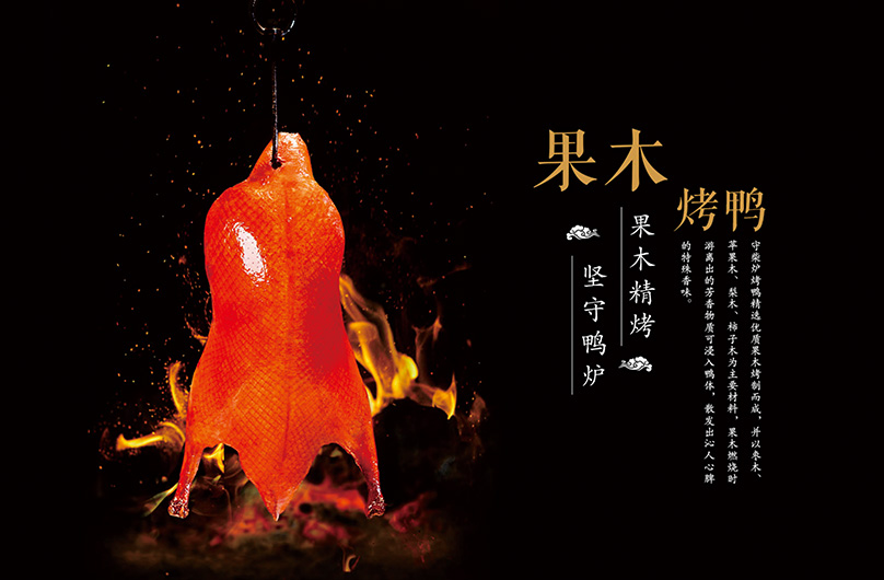 北京烤鸭加盟？无特色不加盟