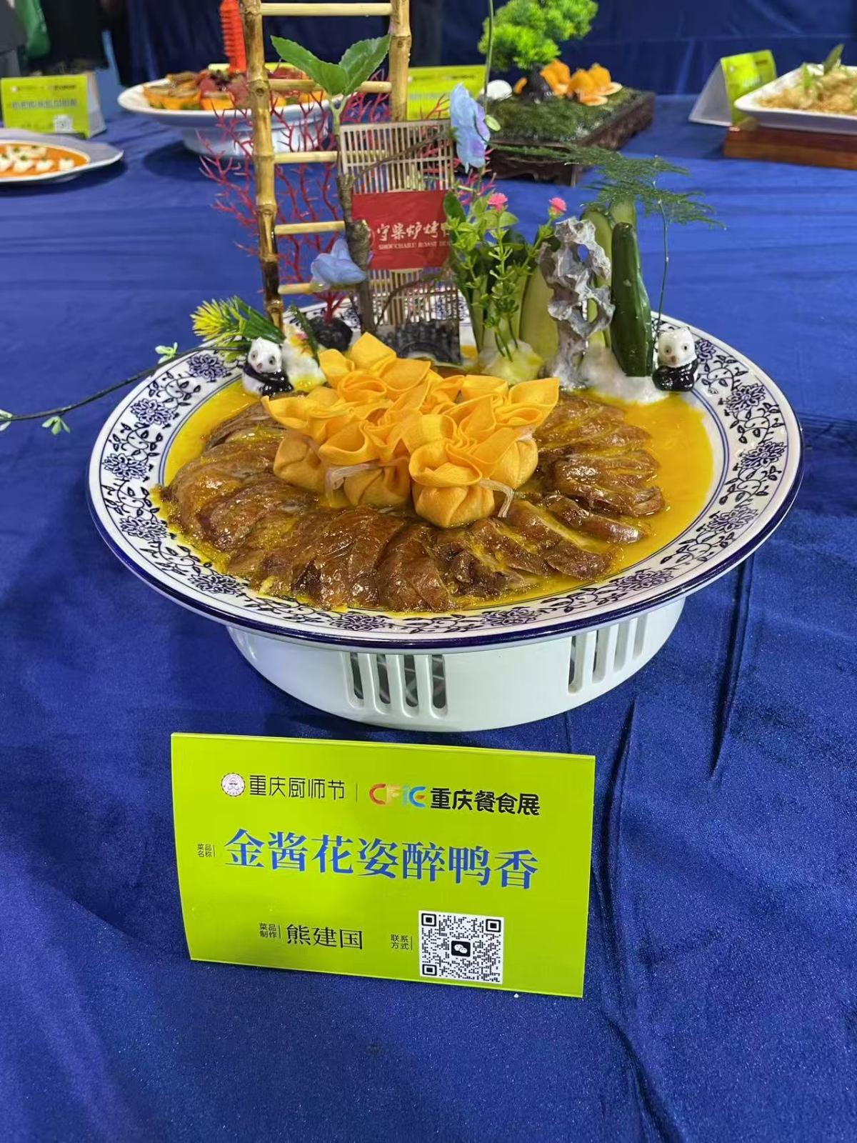 守柴炉烤鸭行政总厨熊建国亮相2025重庆厨师节：非遗传承人对话山城，解锁烤鸭的“破界密码