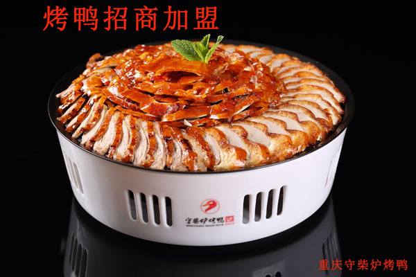 【财富新风口】守柴炉烤鸭加盟连锁开启餐饮创业黄金时代