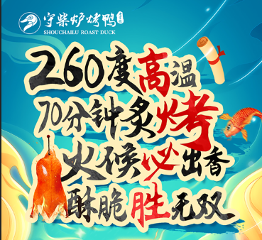 守柴炉烤鸭*高考加油！金炉火旺助金榜题名