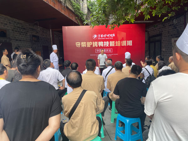 2025年度守柴炉烤鸭非遗技艺传承培训班